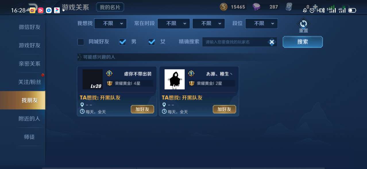 王者荣耀加好友方法介绍