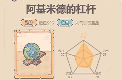 最强蜗牛阿基米德的杠杆攻略