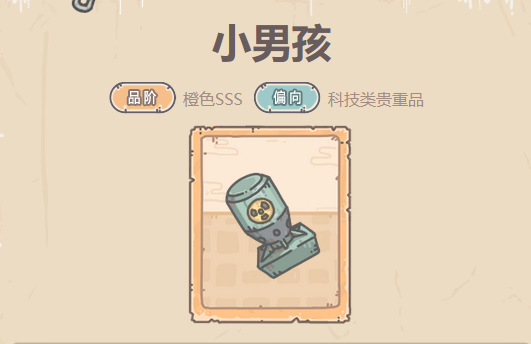 最强蜗牛小男孩贵重品攻略
