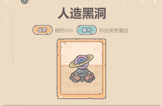 最强蜗牛人造黑洞贵重品攻略