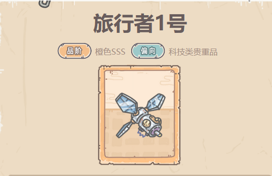 最强蜗牛旅行者1号贵重品攻略