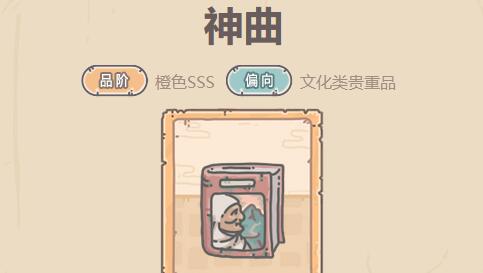 最强蜗牛神曲贵重品攻略