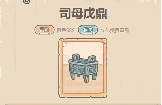 最强蜗牛司母戊鼎贵重品攻略
