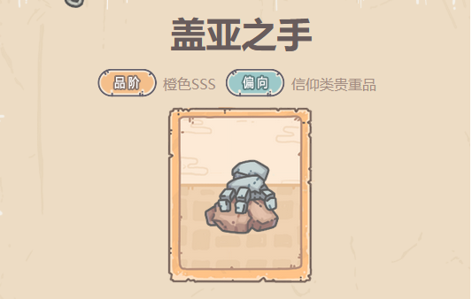 最强蜗牛盖亚之手​贵重品攻略