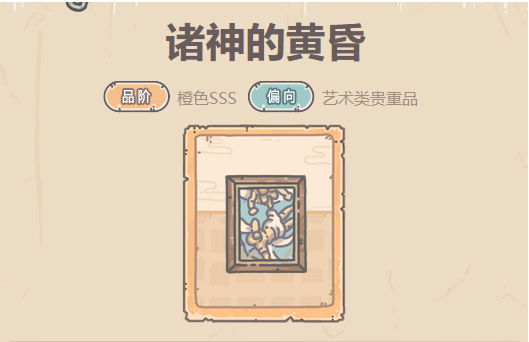 最强蜗牛诸神的黄昏贵重品攻略