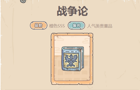 最强蜗牛战争论贵重品攻略