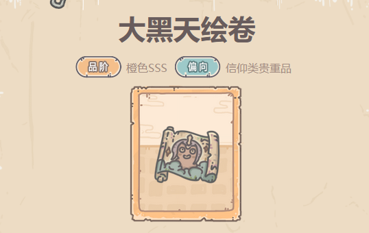 最强蜗牛大黑天绘卷贵重品攻略