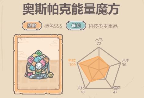最强蜗牛奥斯帕克能量魔方贵重品攻略