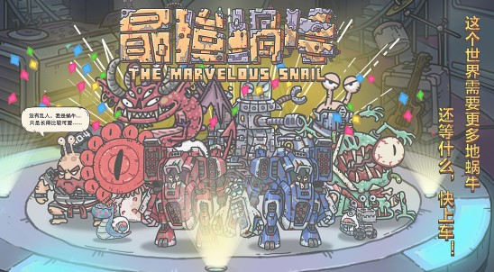 最强蜗牛抽奖周玩法攻略汇总