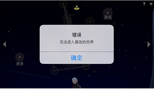 光遇无法进入朋友世界原因说明