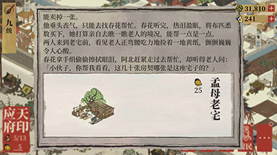 江南百景图孟母老宅获得攻略