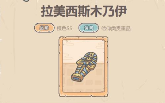 最强蜗牛拉美西斯木乃伊贵重品攻略