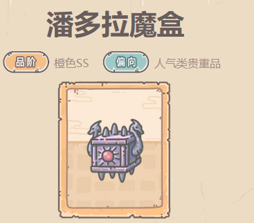 最强蜗牛潘多拉魔盒贵重品攻略