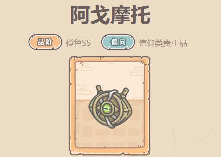 最强蜗牛阿戈摩托贵重品攻略
