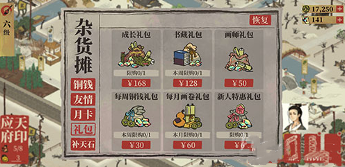 江南百景图礼包推荐介绍