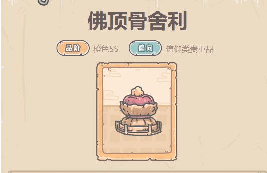 最强蜗牛佛丁骨舍利贵重品攻略