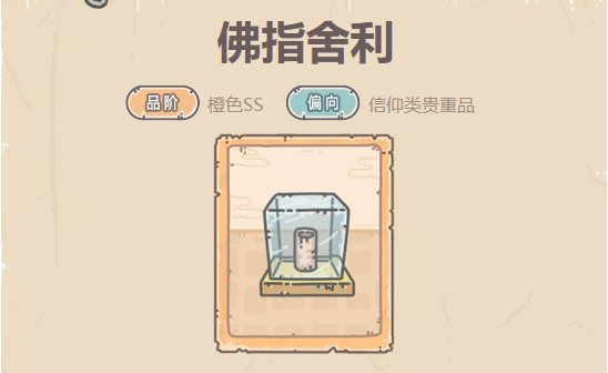 最强蜗牛佛指舍利贵重品攻略