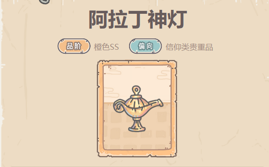 最强蜗牛阿拉丁神灯贵重品攻略