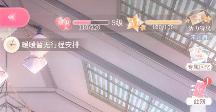闪耀暖暖奇迹大陆的社交软件答案