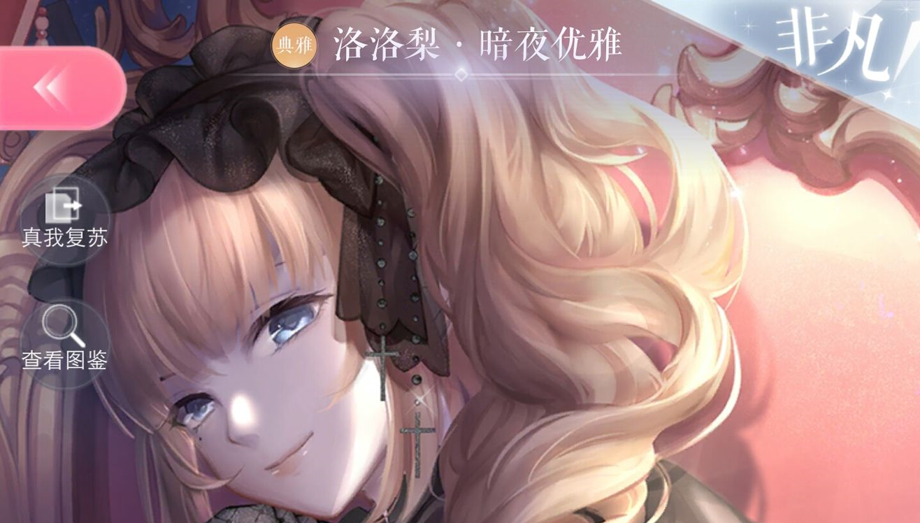 闪耀暖暖洛洛梨是哪个国家的优雅大使答案