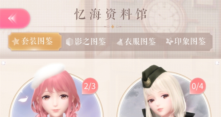 闪耀暖暖图鉴资料馆全名答案