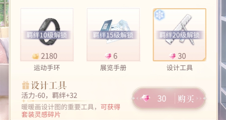 闪耀暖暖解锁设计工具答案