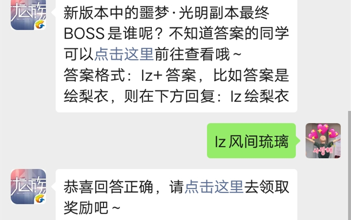 龙族幻想手游微信8.22每日一题答案