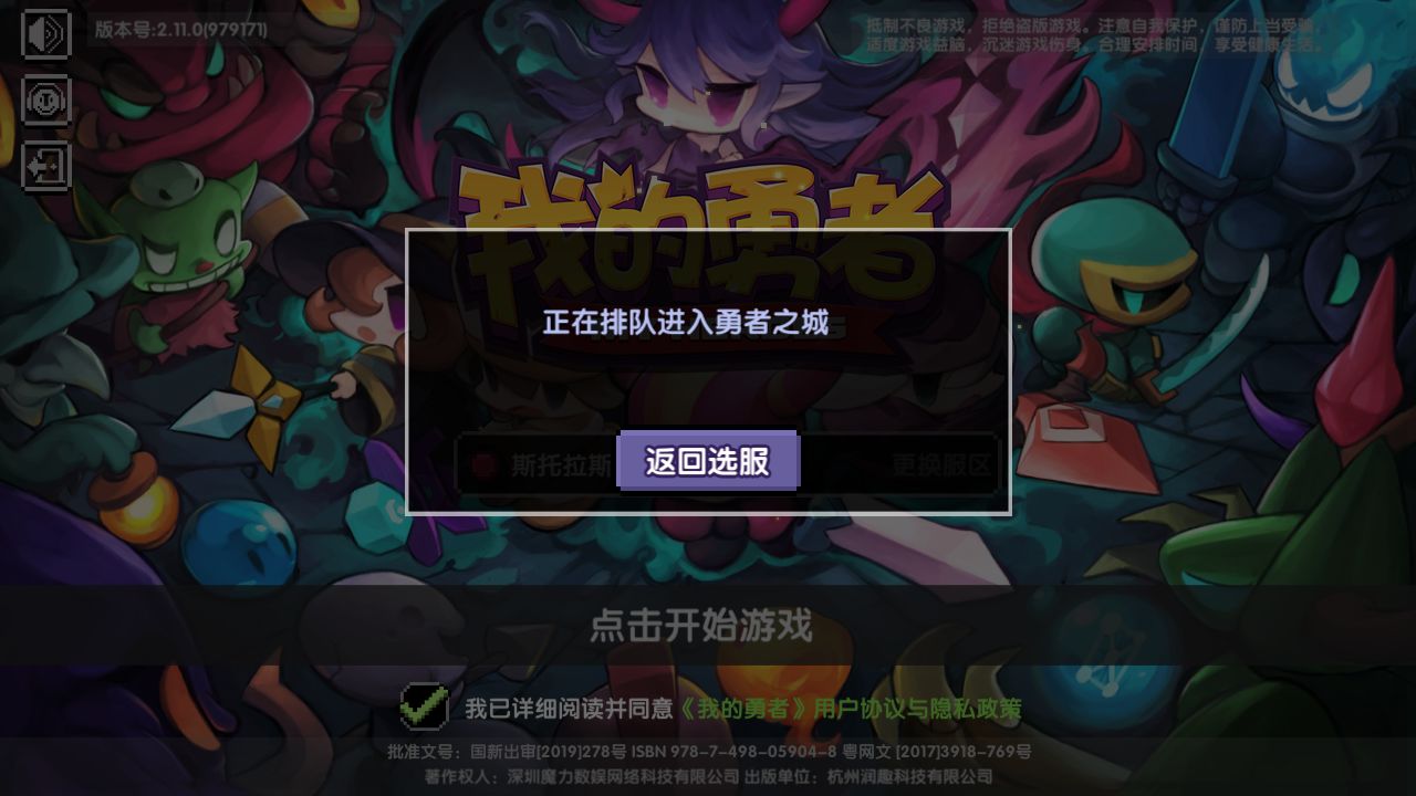 我的勇者正在排队进入勇者之城解决方法