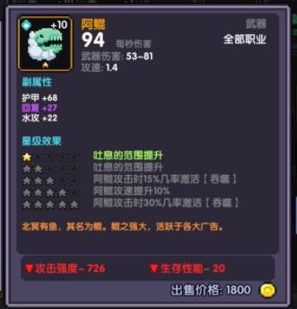 我的勇者阿鲲武器属性分析