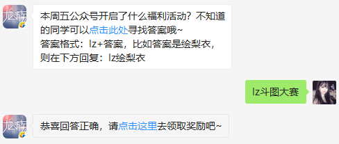 龙族幻想手游微信8.24每日一题答案
