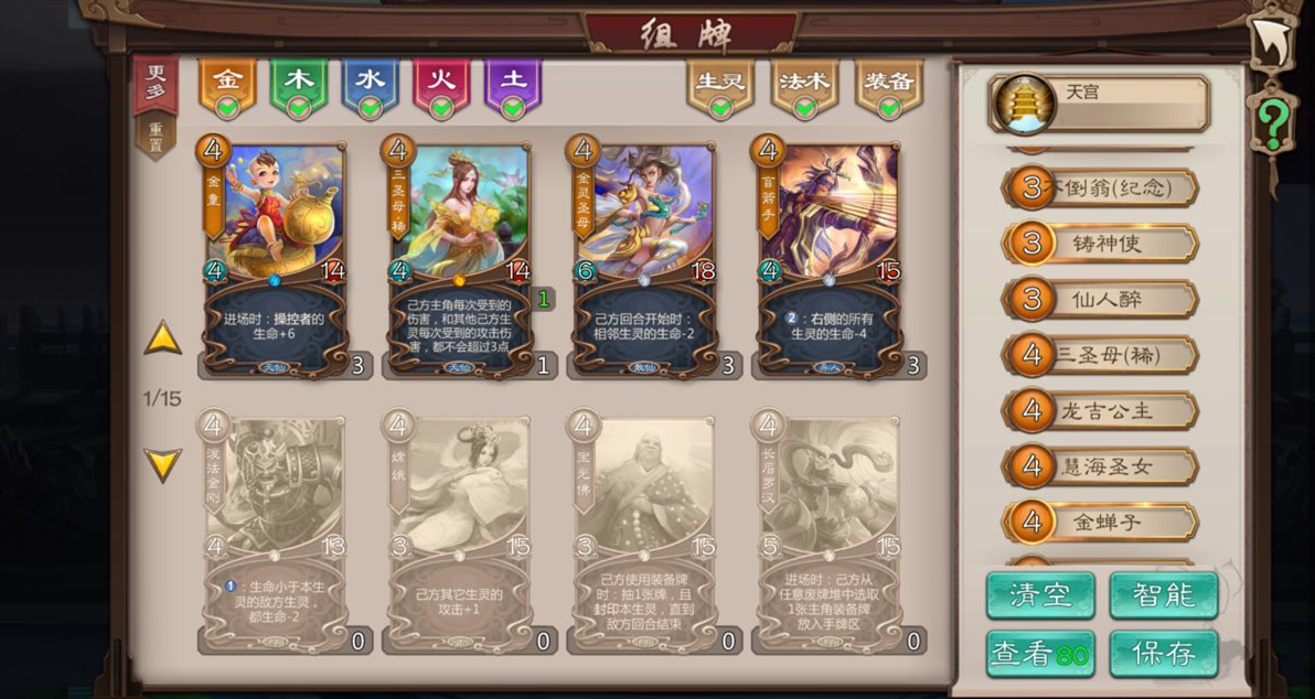 五行师太虚幻境天宫通关攻略