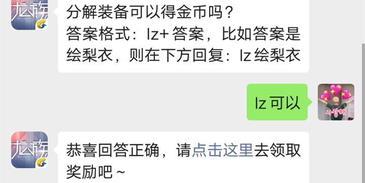 龙族幻想手游微信8.26每日一题答案
