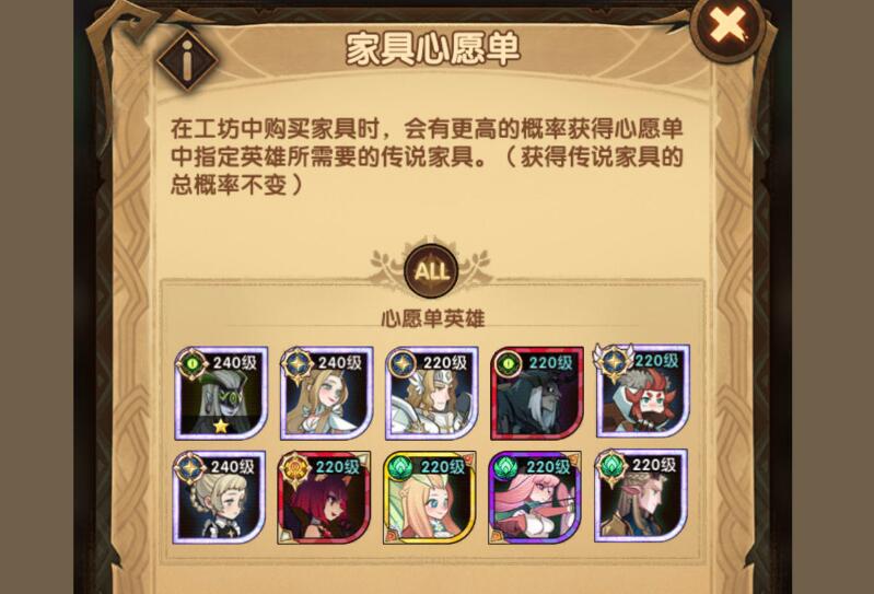 剑与远征家具心愿单选择介绍