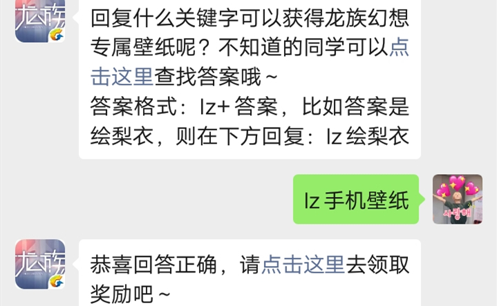 龙族幻想手游微信8.27每日一题答案
