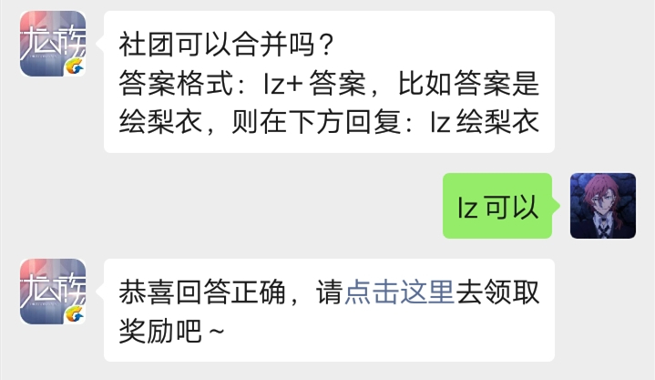 龙族幻想手游微信9.3每日一题答案