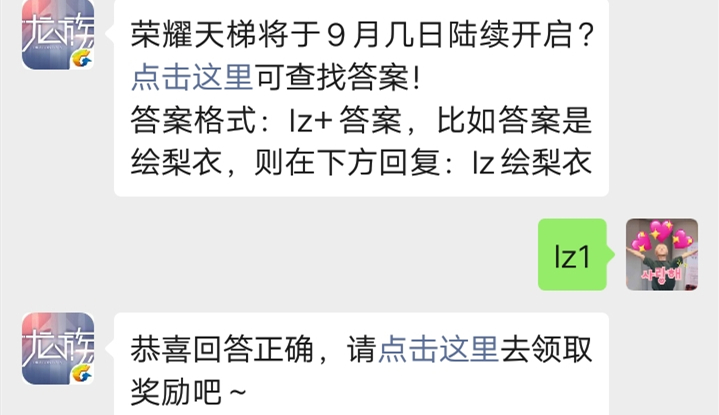 龙族幻想手游微信8.30每日一题答案