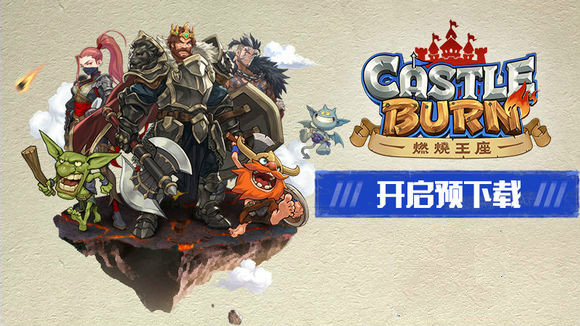 燃烧王座兑换码在哪兑换