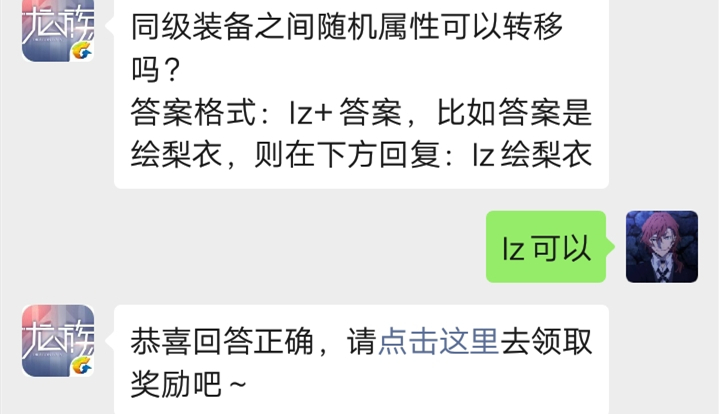 龙族幻想手游微信9.5每日一题答案