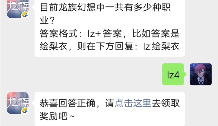 龙族幻想手游微信9.4每日一题答案