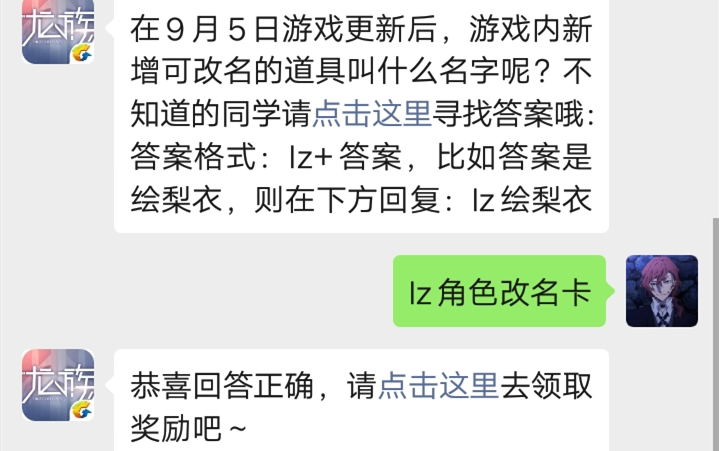 龙族幻想手游微信9.6每日一题答案