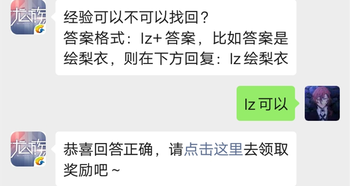 龙族幻想手游微信9.10每日一题答案