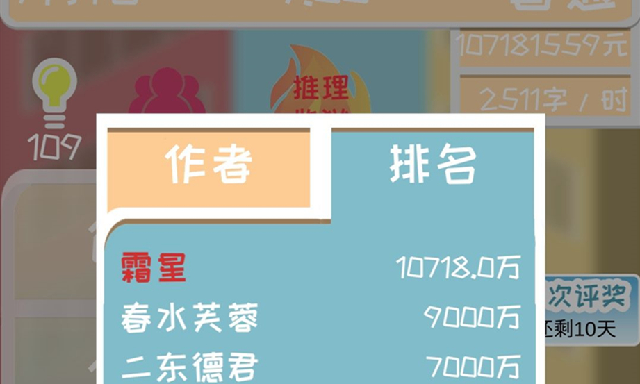 网络小说家模拟快速提升排名攻略