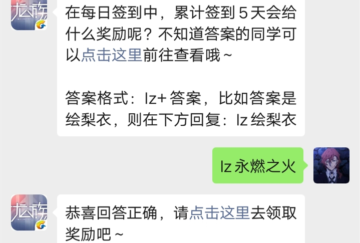 龙族幻想手游微信9.19每日一题答案