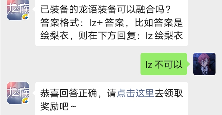 龙族幻想手游微信9.17每日一题答案