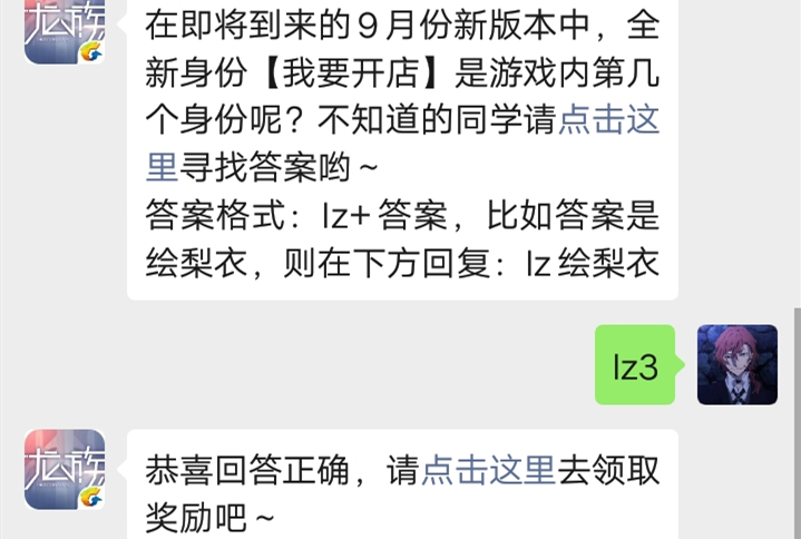 龙族幻想手游微信9.16每日一题答案