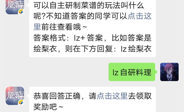 龙族幻想手游微信9.23每日一题答案