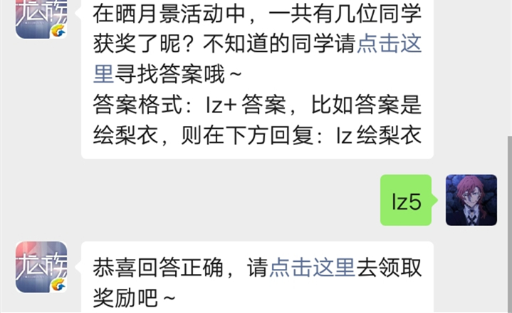 龙族幻想手游微信9.20每日一题答案