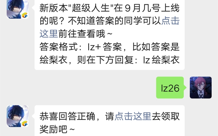龙族幻想手游微信9.27每日一题答案