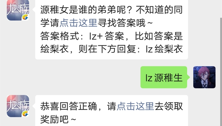 龙族幻想手游微信9.25每日一题答案