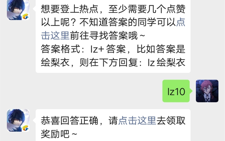 龙族幻想手游微信10.12每日一题答案